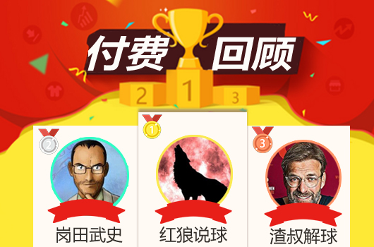 29日推荐汇总：A级狙击手日乙连收 红狼说球精选8推中8
