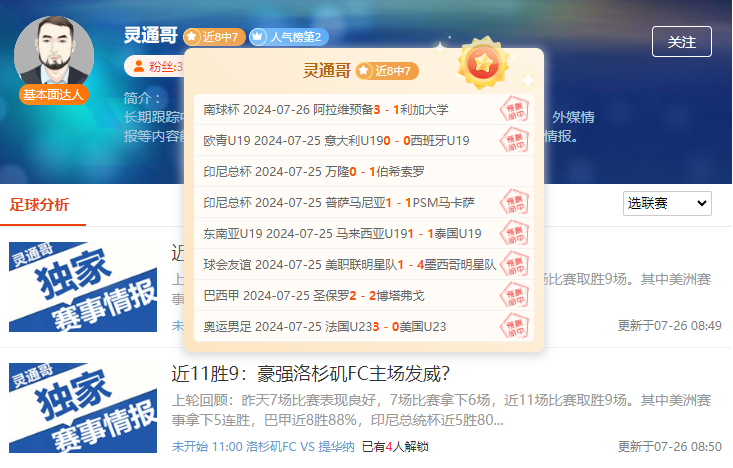 前瞻福利：中北美杯 西雅图音速vs明尼苏达联