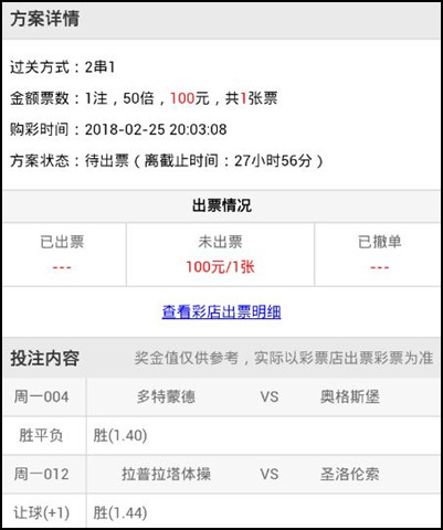 【好彩店】竞彩串关推荐：多特更值得信赖