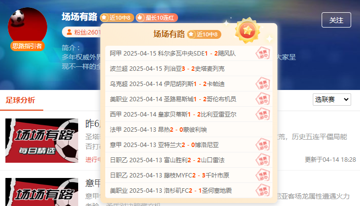 欧冠杯必看 ！前瞻名咖坐镇传授实战经验！