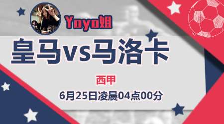 　　皇家马德里vs马洛卡 皇家马德里小心为上