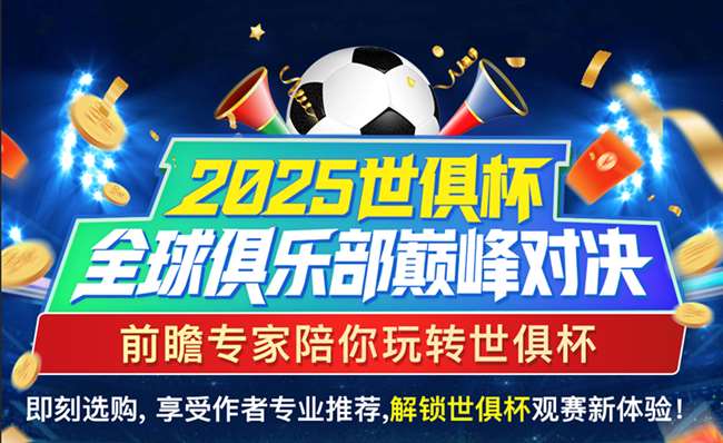 世俱杯“神仙打架”马上开演，梅西领衔“夕阳红”战队出征！