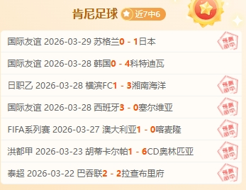 近7胜6！巴西甲数据走势研究