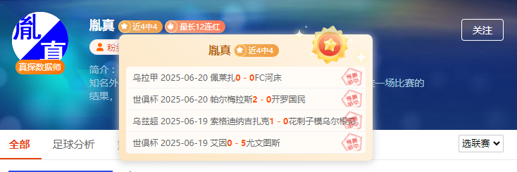前瞻解锁量持续飙升！众名师连胜方案展示？