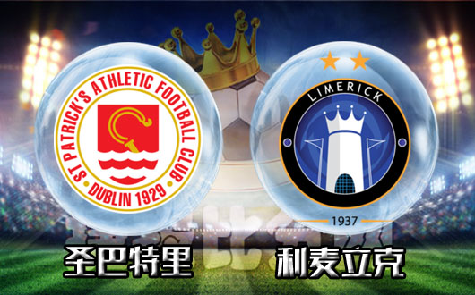 圣帕特里克vs利默里克 圣帕特里克主场抢分