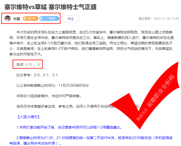 喜报：汤告仕4胜3 科茨5胜4 小西8胜7 专业领域把控不负众望！