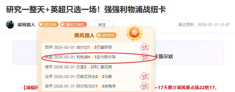 热赛复盘：利物浦明星球员状态渐入佳境