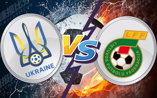 乌克兰vs立陶宛 立陶宛队出线无望