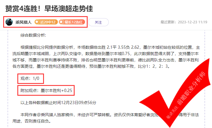 喜报：场场有路13胜11 X程式6连胜 今夜热事少？专家说要把握机会！
