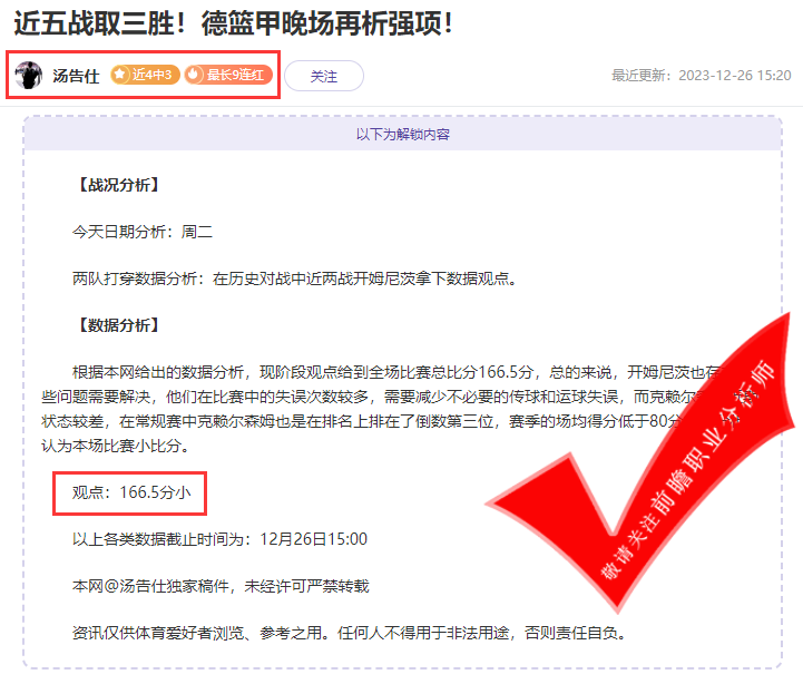 喜报：汤告仕4胜3 篮战士13胜9 糖果8连胜 震惊！作者身份竟然是他？