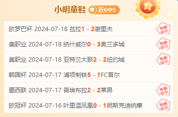 前瞻公推福利：墨西联 圣路易斯竞技vs提华纳