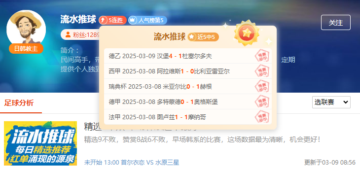 连胜方案直接开炸！前瞻大咖精准情报获粉丝一致好评！