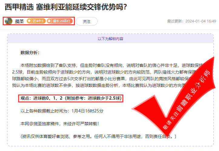 喜报：尼古拉特斯拉18胜13 作者大虎7连胜 名咖执导连胜再创新高