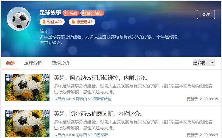 领头羊对撼连胜之师！枪手复仇OR再添新伤？