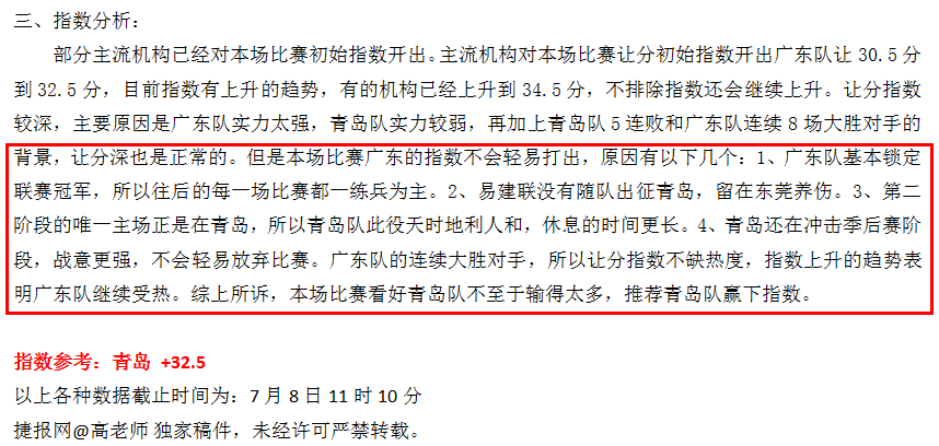 近8中6，今天看广夏与四川激情对战