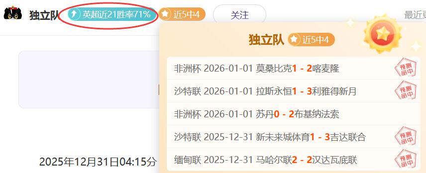 周一绿茵热度不减！关注连胜大神为您拨开迷雾