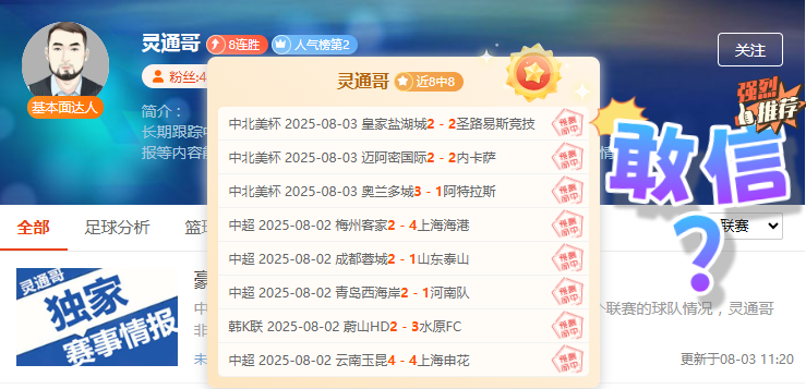 连战连捷！揭秘前瞻专家灵通哥的8连胜制胜秘籍！