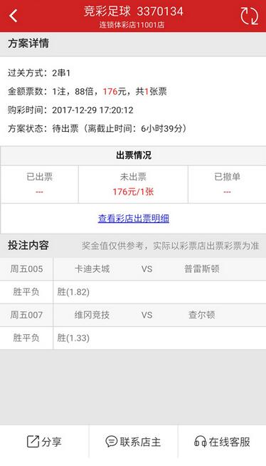 【好彩店】竞彩串关推荐：英冠两场上盘推荐