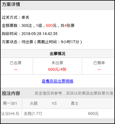 【好彩店】竞彩单关推荐：火箭主场创造奇迹！