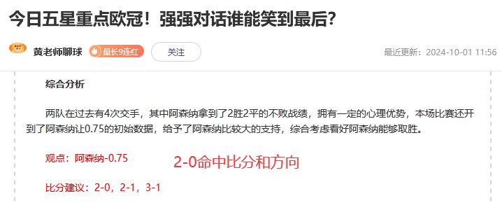 欧冠赛事情报【关注包周作者，锁定每日精准稳单】