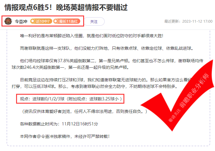 喜报：数据揭秘近9胜7 骑法5连胜 红潮不断 粉丝大赞！