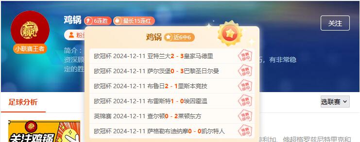 这位作者近7全红！必发数据分析简直爽歪歪
