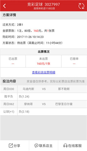 [好彩店]周六竞彩串关推荐：巴黎实力击退摩纳哥