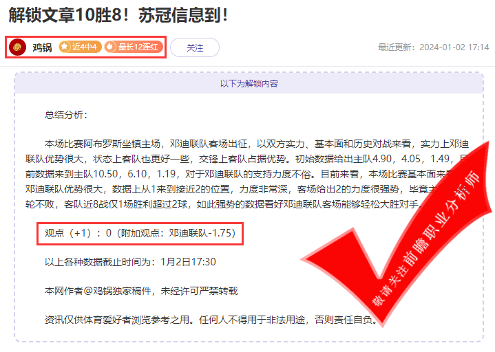 喜报：手哥19胜12 球魔盛世18胜11 狼魄8胜7 首席策略分析师在线破译套路