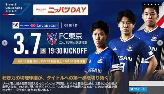 横滨水手vs东京FC 东京FC全身而退