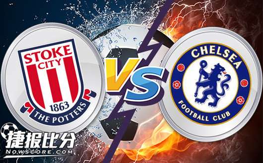 斯托克城vs切尔西  斯托克城上演三国杀