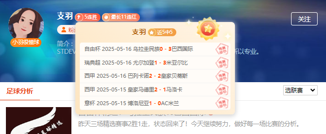11连胜大咖