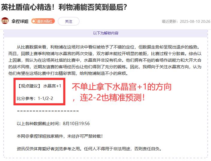 离散值+交战魔咒！两位作者如何用数据撕裂利物浦强势假象？