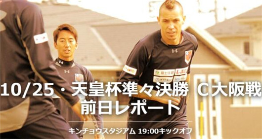 大阪樱花vs大宫松鼠 大阪、大宫比比谁更大
