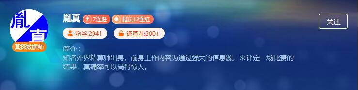 选准人很重要！关注周五焦点赛看大神分析