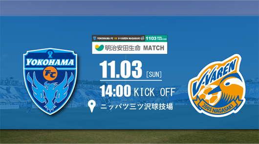 横滨FCvs长崎航海 横滨FC直入升级区