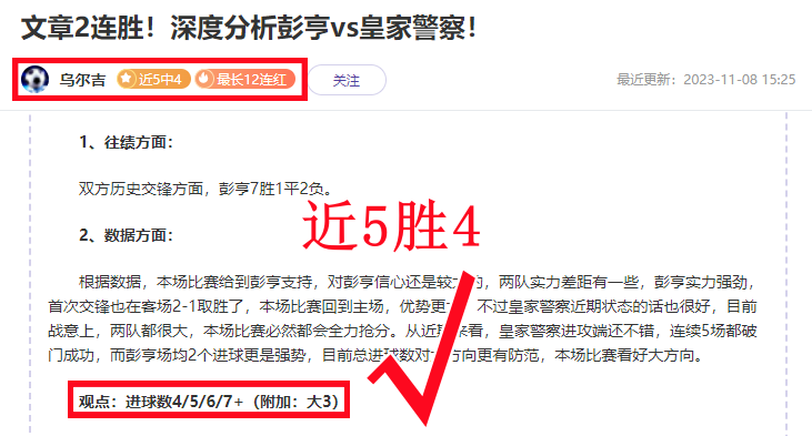 喜报：筑球师近12胜10连得喜讯  吉士波奇4连胜精准导向