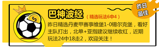 26日推介汇总：小西3天连收6场 汽车人近4中3