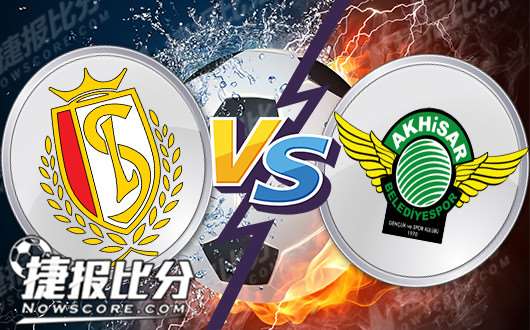 标准列日VS阿克希萨尔体育 标准列日主场全力争胜