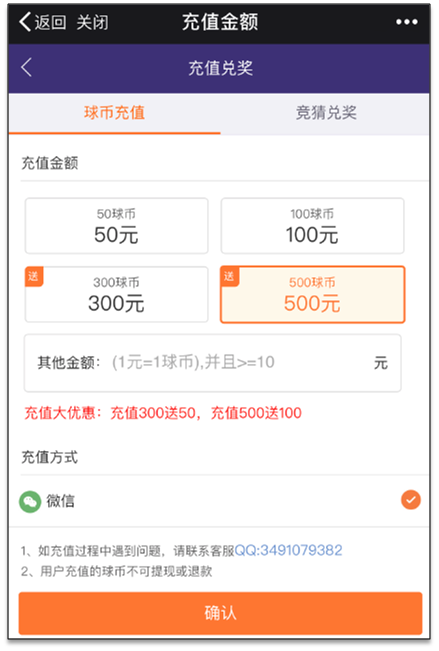 微信公众号充值流程指引