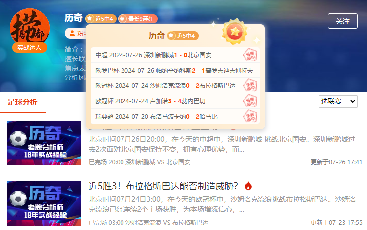 前瞻公推福利：阿甲 阿根廷青年人vs拉努斯