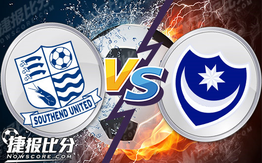 南安联vs朴茨茅斯 朴茨茅斯实力压制晋级不难