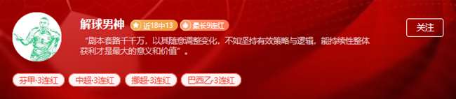 周一热点赛事解密 关注4位高胜率作者