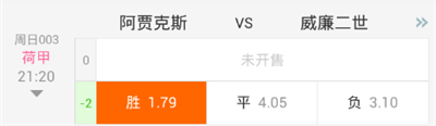 【好彩店】竞彩串关推荐：荷甲双雄年度最后一战