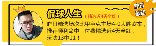 30日推荐汇总：小西4连红达成 侃球精选4天全红