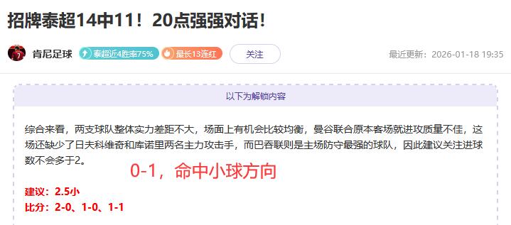 近3中2！意甲焦点场次细致分析