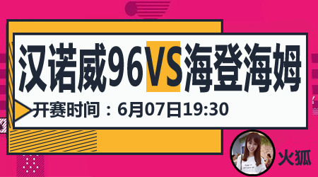 汉诺威96vs海登海姆 降班马主场复仇