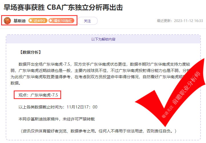 喜报：数据揭秘近9胜7 骑法5连胜 红潮不断 粉丝大赞！