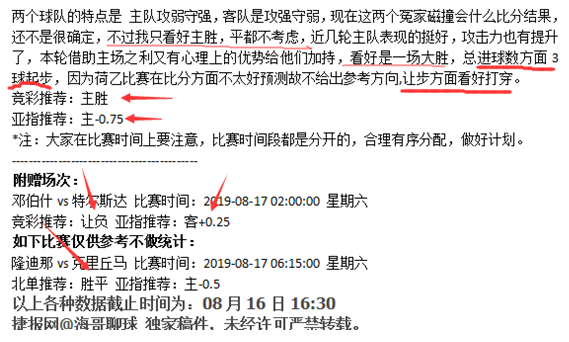 势必拿下14连红，4场信心比赛组合助你红单
