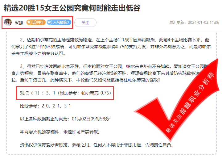 喜报：手哥19胜12 球魔盛世18胜11 狼魄8胜7 首席策略分析师在线破译套路