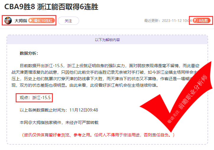 喜报：数据揭秘近9胜7 骑法5连胜 红潮不断 粉丝大赞！